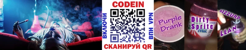 Кодеиновый сироп Lean Purple Drank  Купить где  Нестеров 